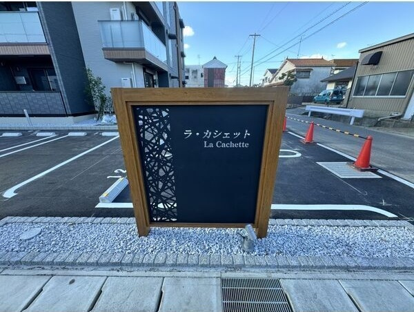 ラ・カシェット　　刈谷市の賃貸ならクラスホーム刈谷店のその他