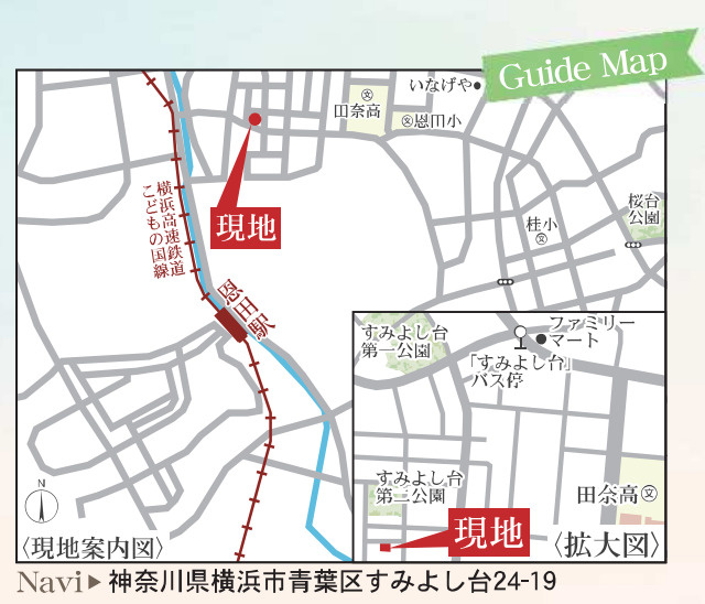 横浜市青葉区すみよし台 新築戸建て【仲介手数料無料】
