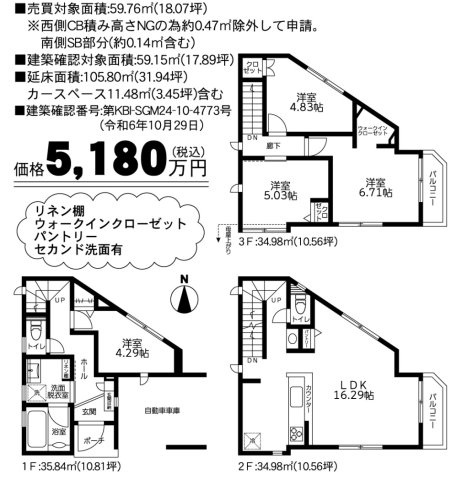横浜市旭区鶴ケ峰1丁目 新築戸建【仲介手数料無料】