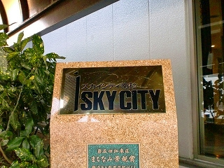 スカイシティ南砂の外観