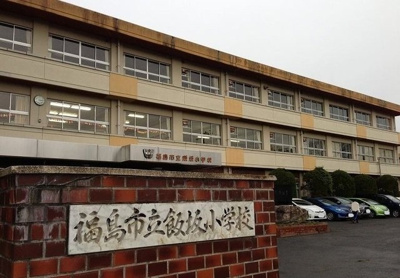 【周辺】 | パルフォレストＢ | 福島市立飯坂小学校まで1100m