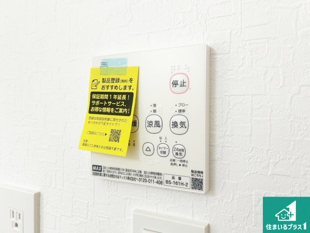 29日(土)30日(日)現地ご見学可能！　神戸市北区鈴蘭台北町　全3邸の冷暖房・空調設備|浴室暖房乾燥機リモコン！浴室暖房・衣類乾燥・涼風・浴室換気、お風呂を快適・便利にする機能付き！暮らしに役立つ多彩な機能で一年中活躍します！
