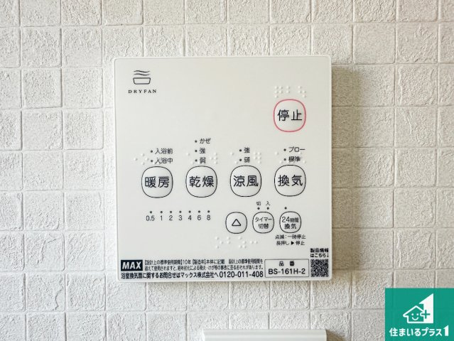 1日(土)2日(日)現地見学可能！　神戸市北区鈴蘭台北町　全3邸の冷暖房・空調設備|浴室暖房乾燥機リモコン！浴室暖房・衣類乾燥・涼風・浴室換気、お風呂を快適・便利にする機能付き！暮らしに役立つ多彩な機能で一年中活躍します！