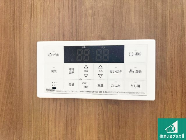 1日(土)2日(日)現地見学可能！　神戸市北区鈴蘭台北町　全3邸の発電・温水設備|給湯器リモコン（浴室側）省エネタイプの給湯器でお湯はり・追い炊き自由自在！お子様から高齢者の方まで、みんなが操作しやすいボタン配置です。