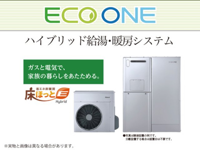 【設備】 | ガスと電気でお湯をつくるハイブリッド給湯器「エコワン」を採用。省エネ性能が高く、光熱費の節約に一役買います。