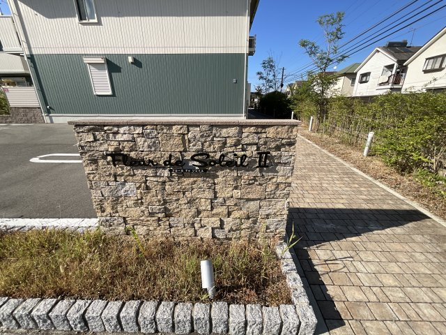【庭】 | フルール ドゥ ソレイユⅡ | たまにはお庭で休日を過ごしてみるのもよいかもしれません