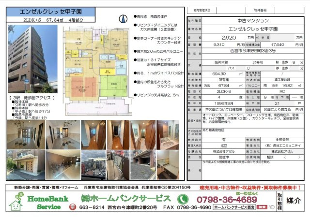 西宮市｜今津野田町　エンゼルクレッセ甲子園の画像
