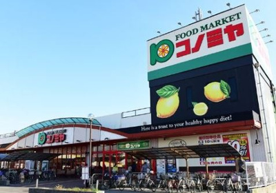 【周辺】 | フリーダム | スーパーコノミヤ深井店まで徒歩8分