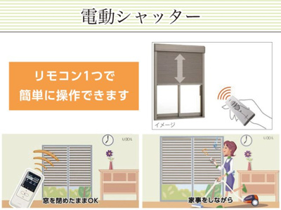 【設備】 | 台風が来ても、肌寒く窓を開けるのが面倒でもOK!!室内からリモコンを押すだけで戸締り簡単スマートライフをお手伝い致します。※1階掃き出し窓のみ