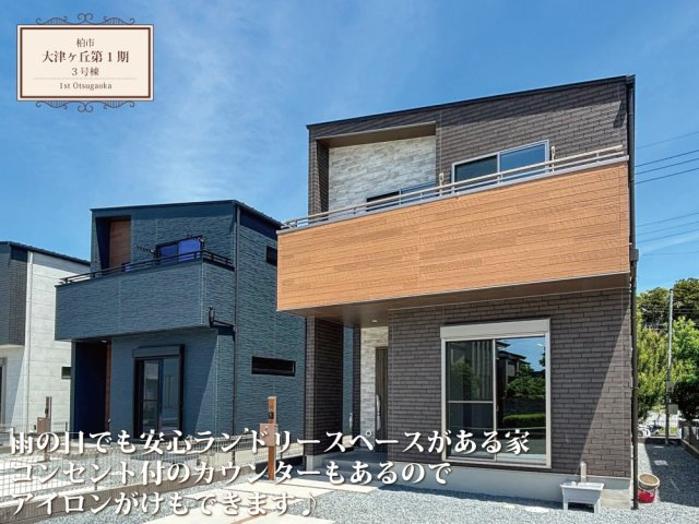 ワイウッドコート柏市大津ヶ丘第1期の画像