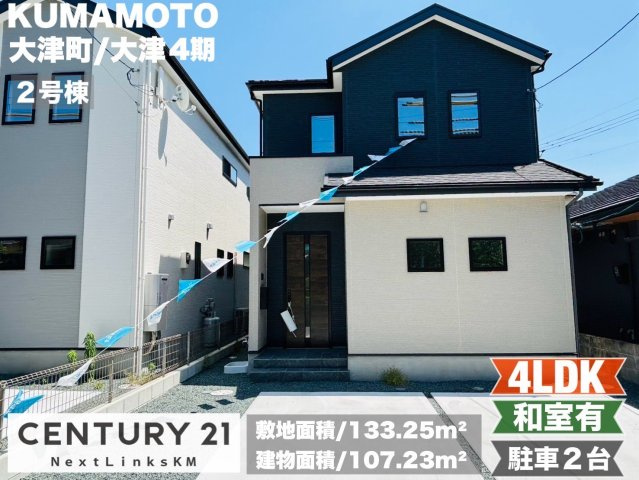 よかタウン／菊池郡大津町大津４期／２号棟の外観