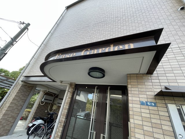 イースガーデンのその他