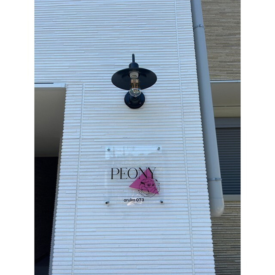 【外観】 | ピオニー