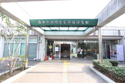 湘南大庭市民図書館まで600ｍ