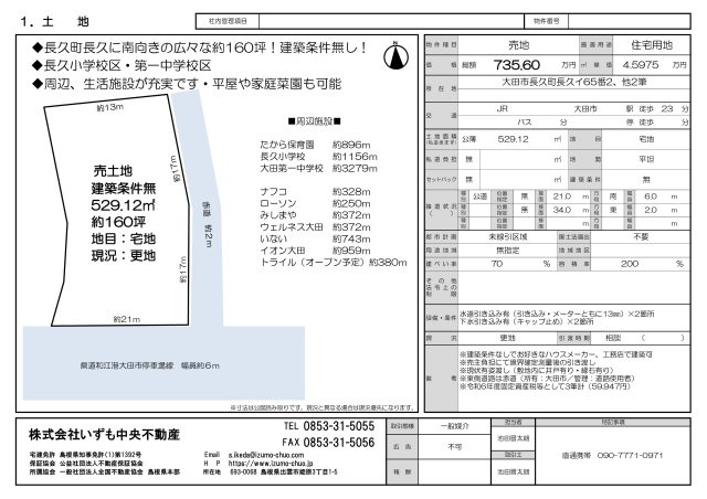 大田市長久町長久　売土地　南向き広々約160坪！　建築条件無し