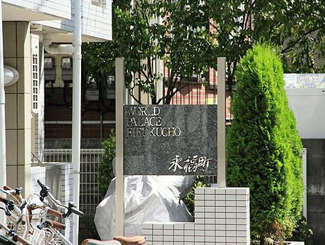 ワールドパレス永福町のエントランス|ゆとりのあるエントランスです