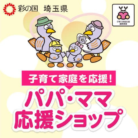 【土地】坂戸市薬師町売地 全1区画の参考プラン|弊社パパママ応援ショップ協賛です！
対象の方にはサービスをご用意しております！