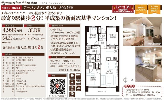 アーバンメゾン東大島の地図