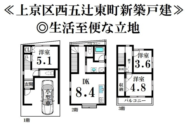 上京区西五辻東町 未入居戸建の間取り