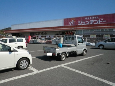 【周辺】 | ノイ・ブローテＡ | ジュンテンドー平生店まで1500m