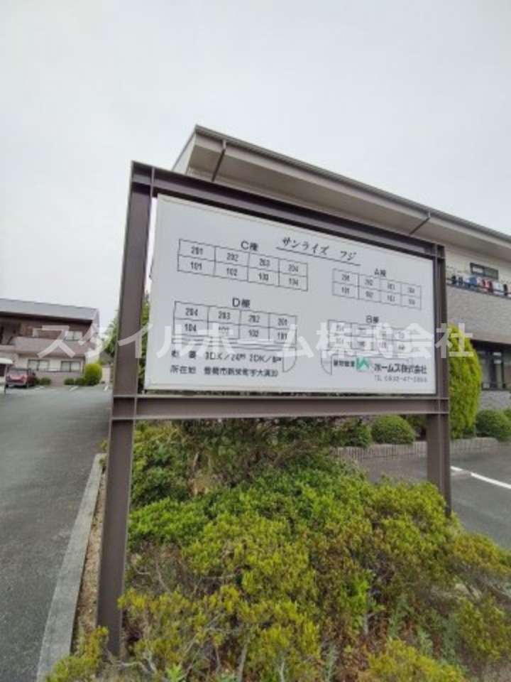 サンライズフジAのその他|敷地内です。
