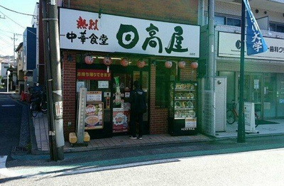  | クレドメゾン白楽 | 日高屋白楽店まで637m