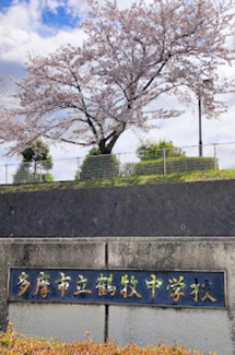 【周辺】 | 市立鶴牧中学校まで徒歩１３分