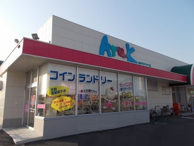 【周辺】 | アクアマリン | コインランドリーアルク光井店まで1000m