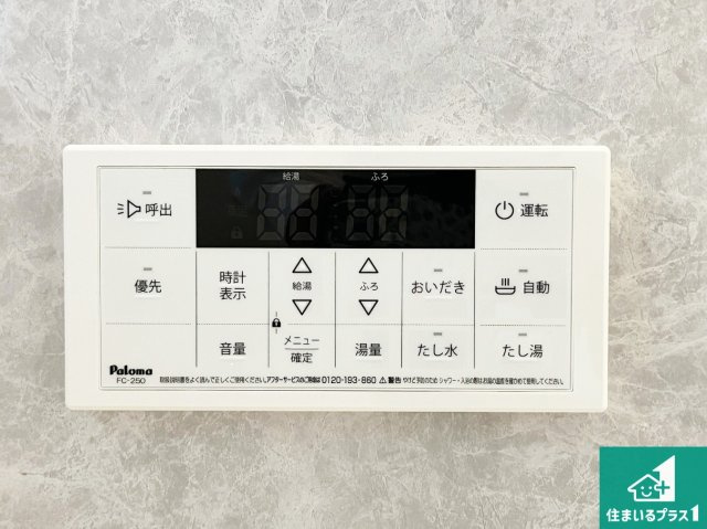 神戸市北区君影町　新築一戸建ての発電・温水設備|給湯器リモコン（浴室側）省エネタイプの給湯器でお湯はり・追い炊き自由自在！お子様から高齢者の方まで、みんなが操作しやすいボタン配置です。