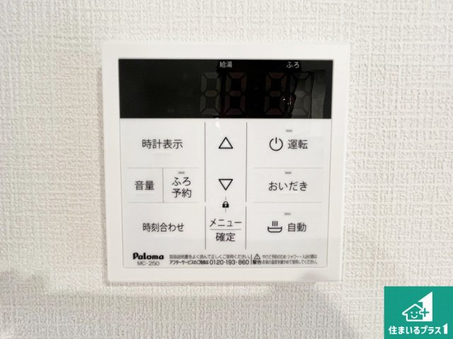 神戸市北区君影町　新築一戸建ての発電・温水設備|給湯器リモコン（LDK側）ボタン一つでお風呂のお湯はり・追い炊き可能！便利な呼び出し機能付き！表示文字が大きく読みやすい有機ＥＬを採用！どの角度からも見やすくなっています。