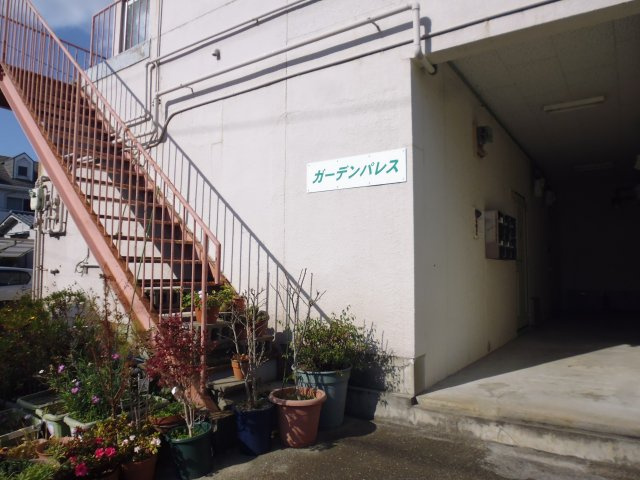 ガーデンパレスの外観