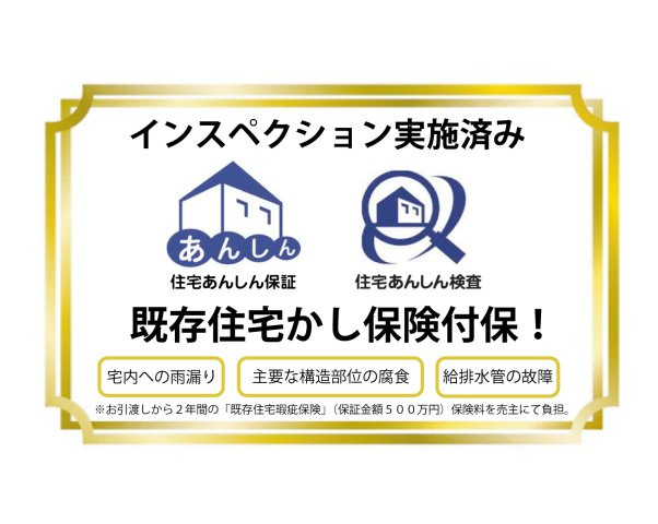 泉大津市板原町3丁目　中古戸建のその他|インスペクション実施済み　瑕疵保険付で安心♪