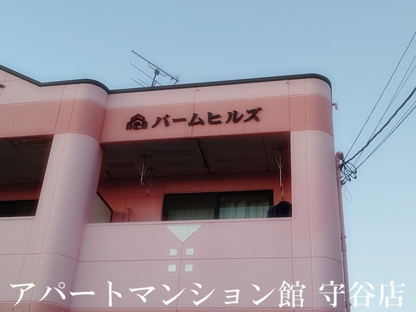 パームヒルズの外観