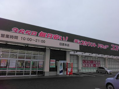 【周辺】 | アザレアツインズ | ドラッグストアコスモス 田原本まで550m