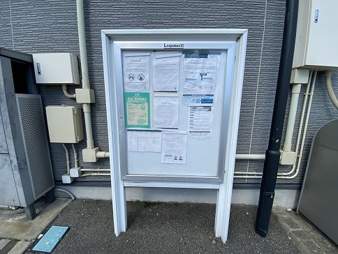 【その他】 | レオパレスシャルマンⅡ