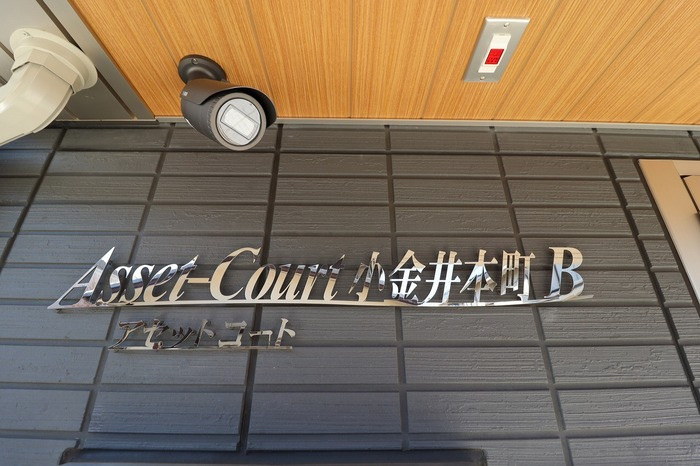 Asset-Court小金井本町Bのその他