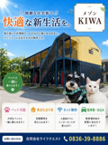 メゾンKIWAの画像