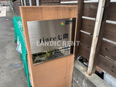 【その他】 | tiare七隈