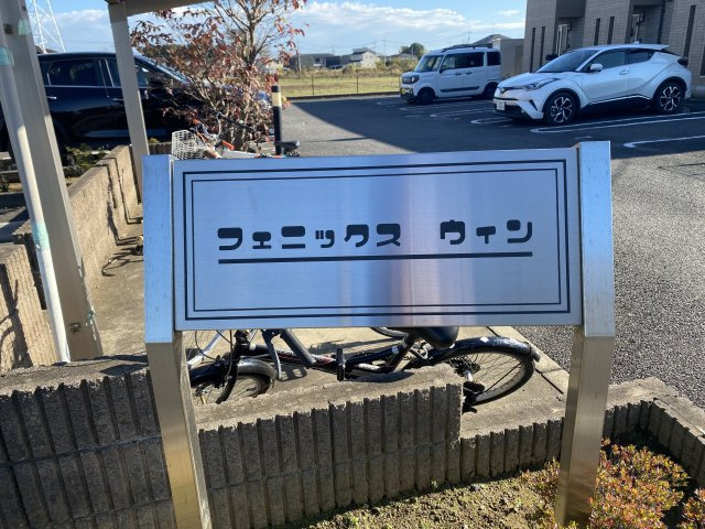 フェニックス ウィン Aのエントランス