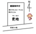 高槻市辻子1丁目　売土地の画像