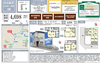 【その他】 | 【名古屋市天白区一本松1丁目907新築戸建2号棟】✨️仲介手数料無料✨️植田小学校・植田中学校