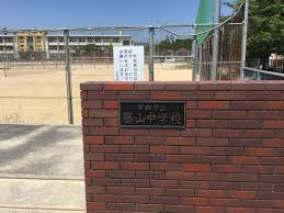 【その他】 | 藤山中学校区です。