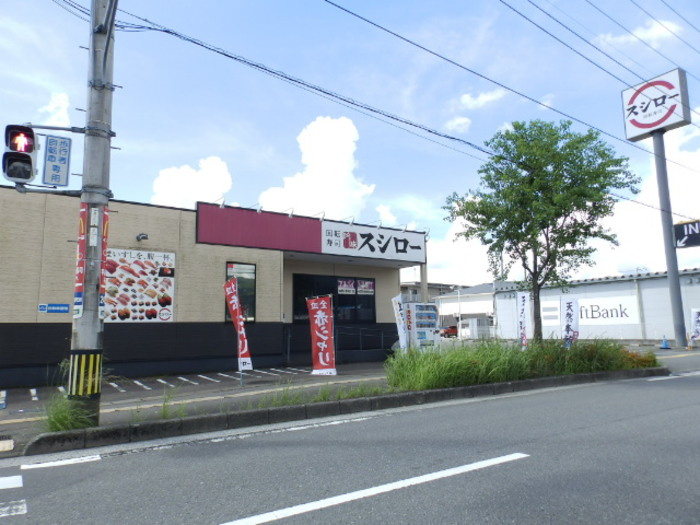 リビングタウン北川添 B棟の周辺|スシロー