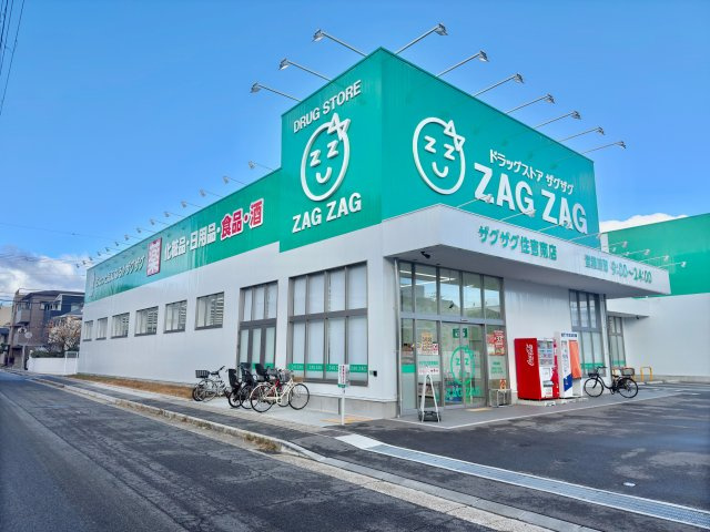 ライオンズマンション住吉南町の周辺|生活用品から食料品のまで揃うザグザグまで徒歩3分（約180m）