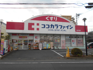 ココカラファイン光が丘店まで500ｍ