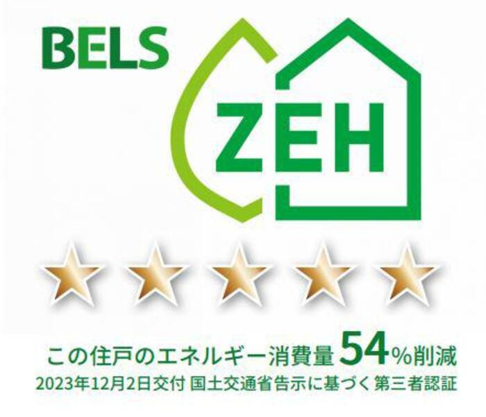 グラナーデ成城学園前Bの省エネ性能ラベル