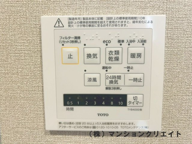 アパガーデンコート西方の冷暖房・空調設備|浴室暖房乾燥パネル