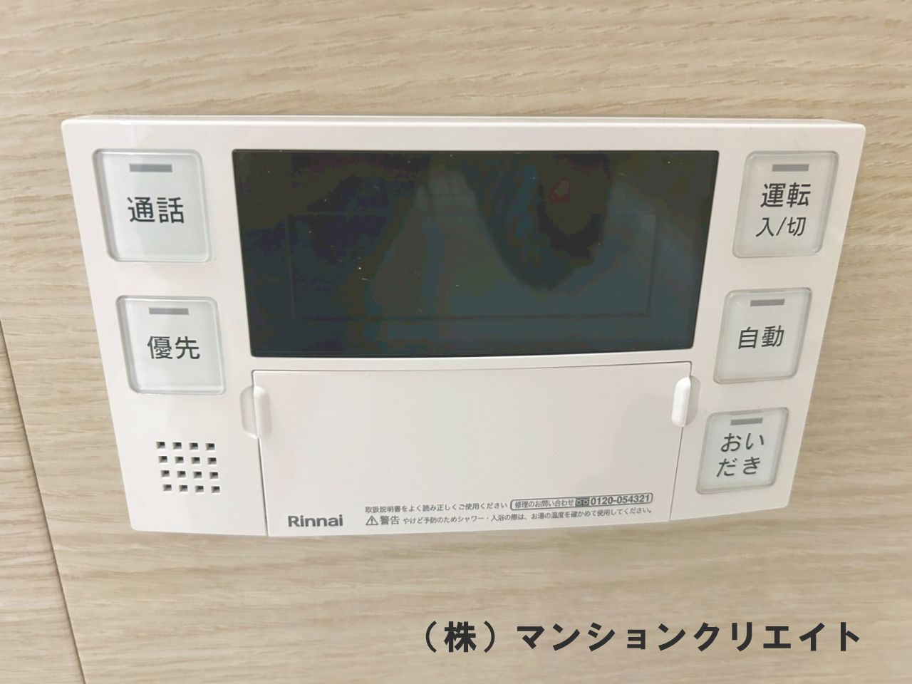 アパガーデンコート西方の設備|浴室内給湯パネル
