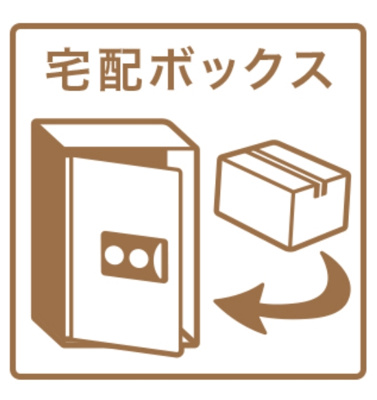 【その他共用部分】 | K-Zephyr(ケー ゼファー) | ★宅配BOX