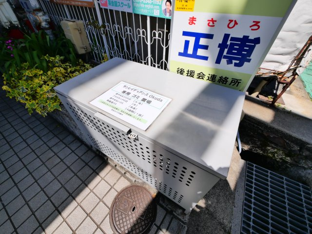 サンレイディアンスOkudaの設備|敷地内ゴミ置き場